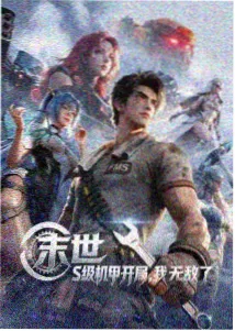 林守成人物形象示意图